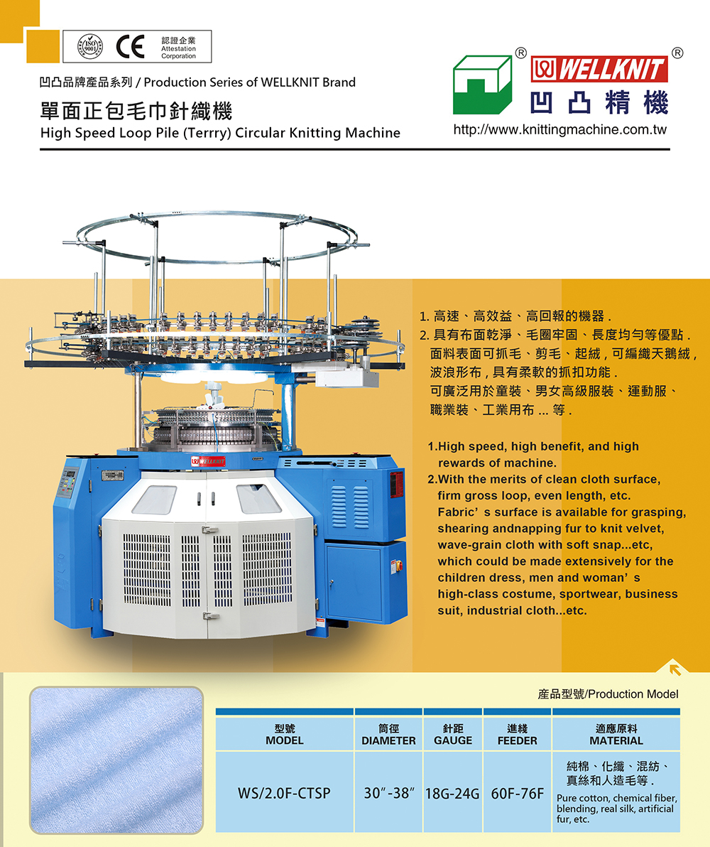 單面正包毛巾機